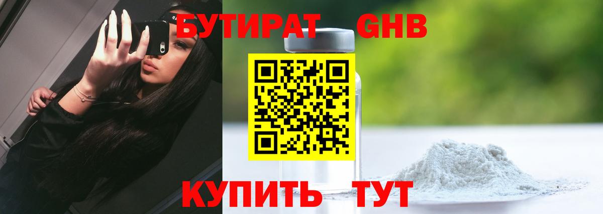 Гагарин  БУТИРАТ  Вход с VPN  Бутират вода 