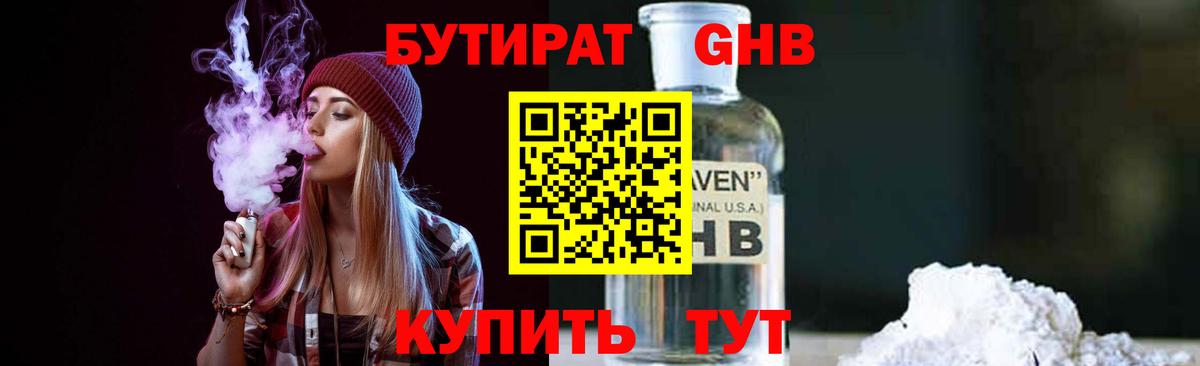 Бутират GHB Гагарин