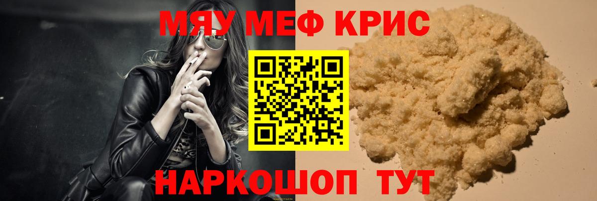 Меф мяу мяу  Гагарин
