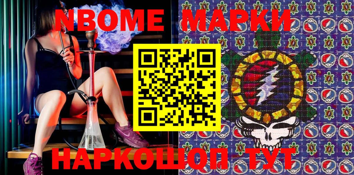Марки 25I-NBOMe 1500мкг Гагарин