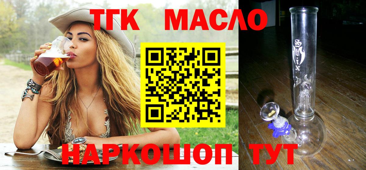 ТГК THC oil Гагарин